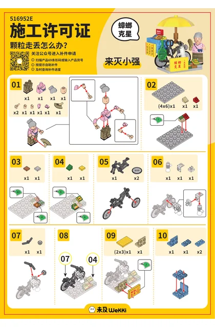 wekki 未及 516952E